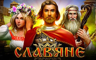 Славяне
